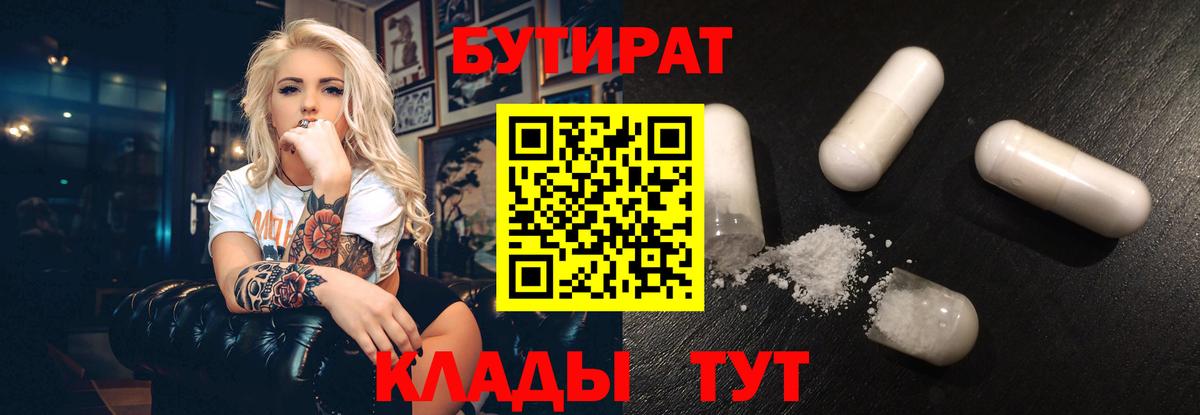 Павловский Посад  Бутират вода  Бутират  Вход с VPN 