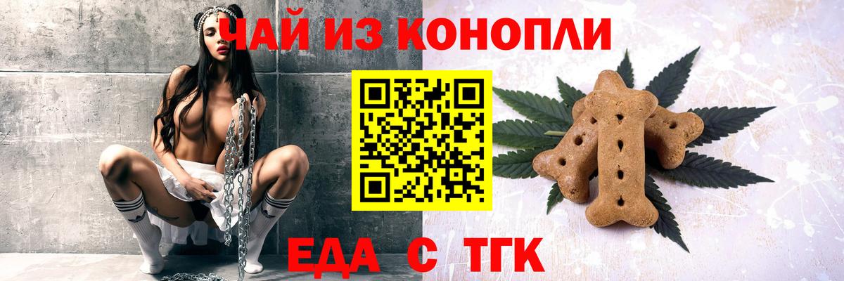 Еда ТГК марихуана  Павловский Посад 