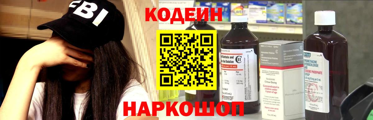 Кодеиновый сироп Lean Purple Drank Павловский Посад