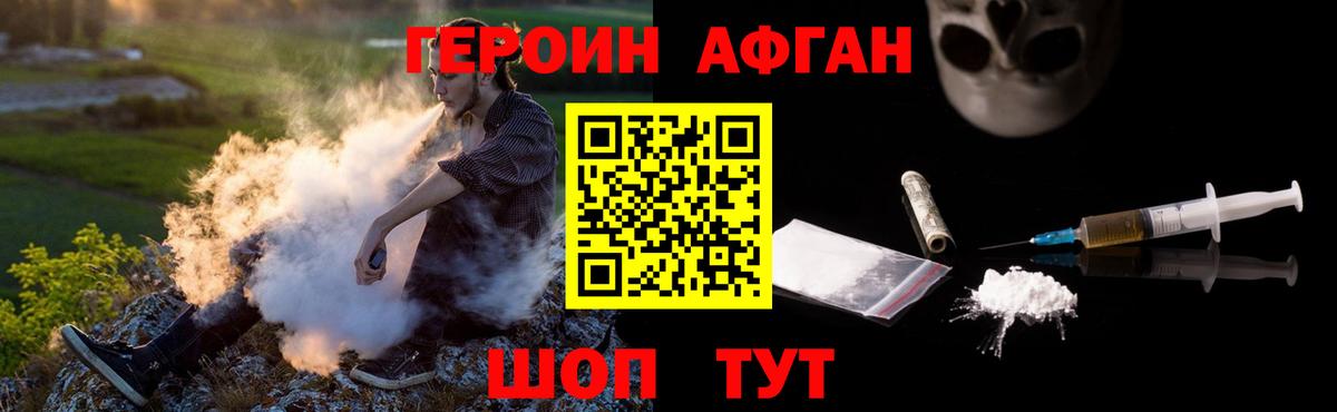 Героин Heroin Павловский Посад
