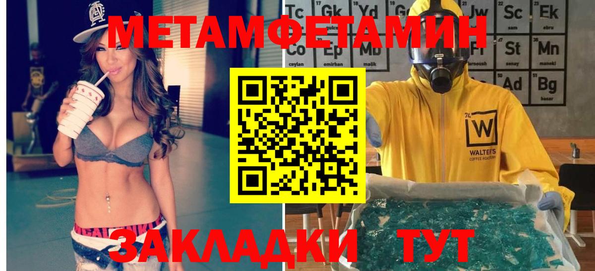 МЕТАМФЕТАМИН мет Павловский Посад