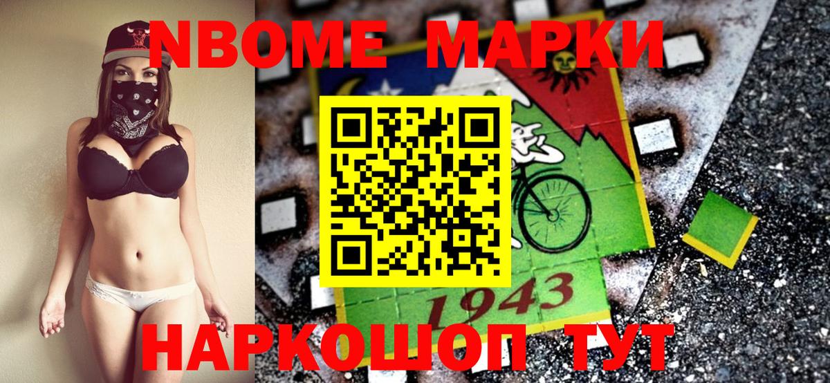 Марки NBOMe 1,8мг  Павловский Посад 