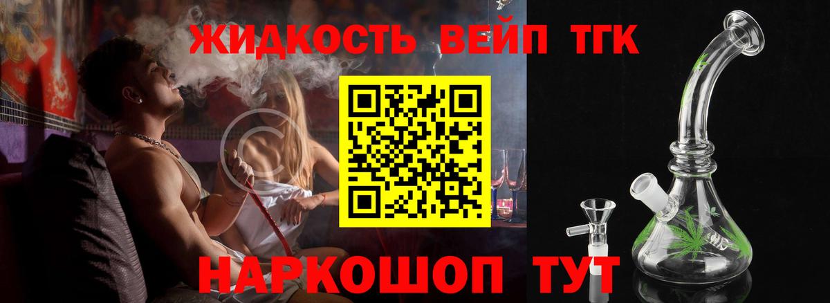 ТГК вейп  Павловский Посад 